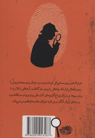 شرلوک هلمز 7-خاک سرد